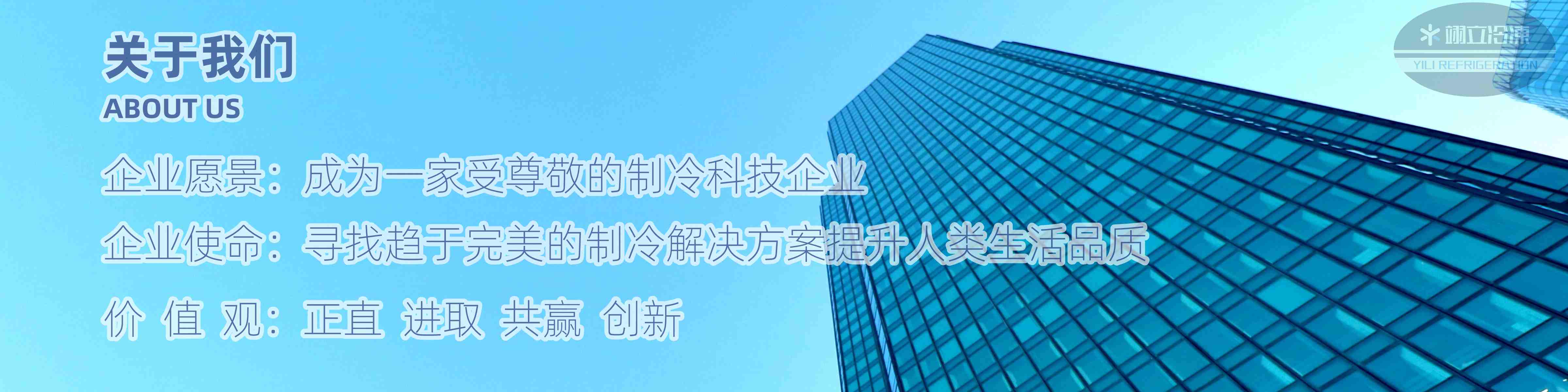 翊立冷冻|武汉冷库|医药冷库|速冻库|防爆冷库|冷水机组|风冷箱式冷水机组|武汉翊立冷冻科技有限公司