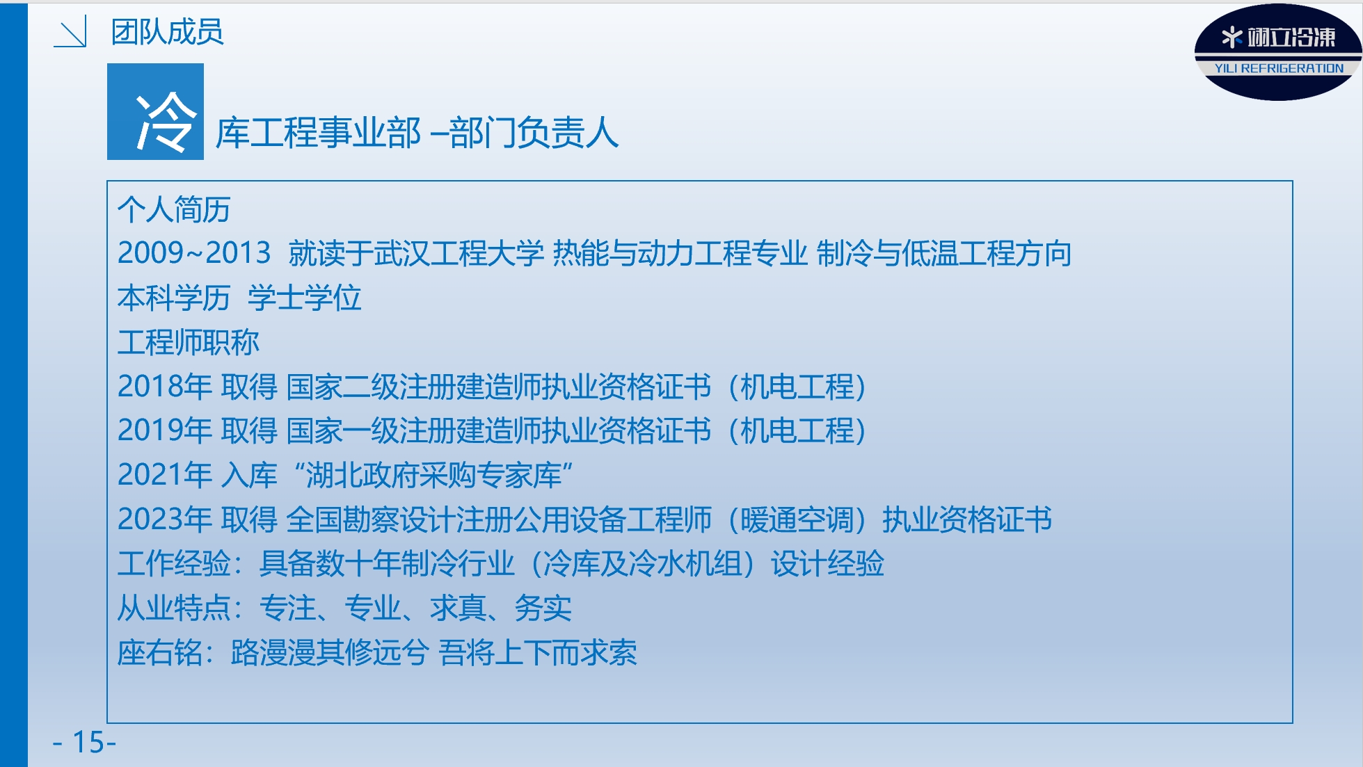 冷库工程事业部.png